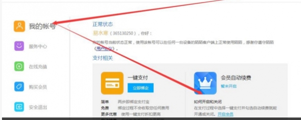 陌陌关掉自动续费的详细操作方法