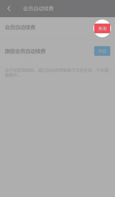 陌陌关掉自动续费的详细操作方法