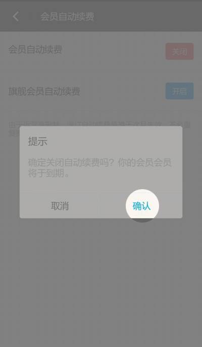 陌陌关掉自动续费的详细操作方法