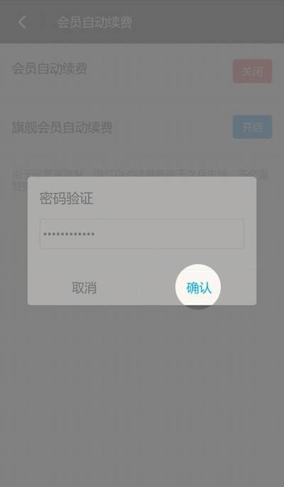 陌陌关掉自动续费的详细操作方法