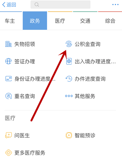 支付宝app中查看公积金的详细流程是什么