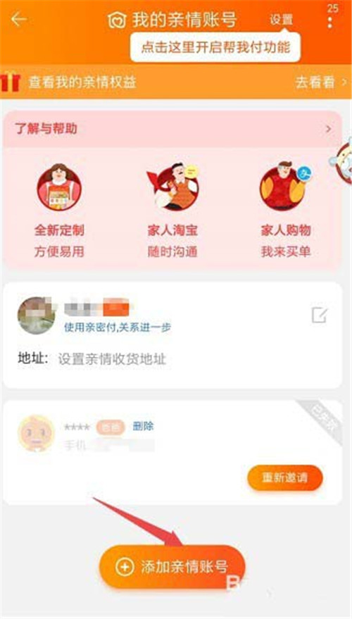 淘宝设置亲情号的详细操作过程是什么