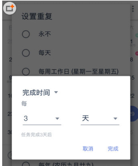 滴答清单app中设置重复任务的操作流程