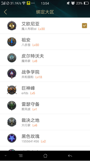掌上英雄联盟怎么更改绑定大区