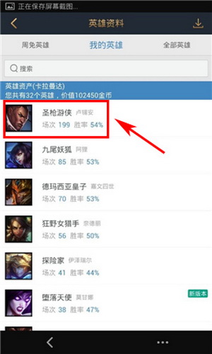 掌上英雄联盟怎么查看我的英雄