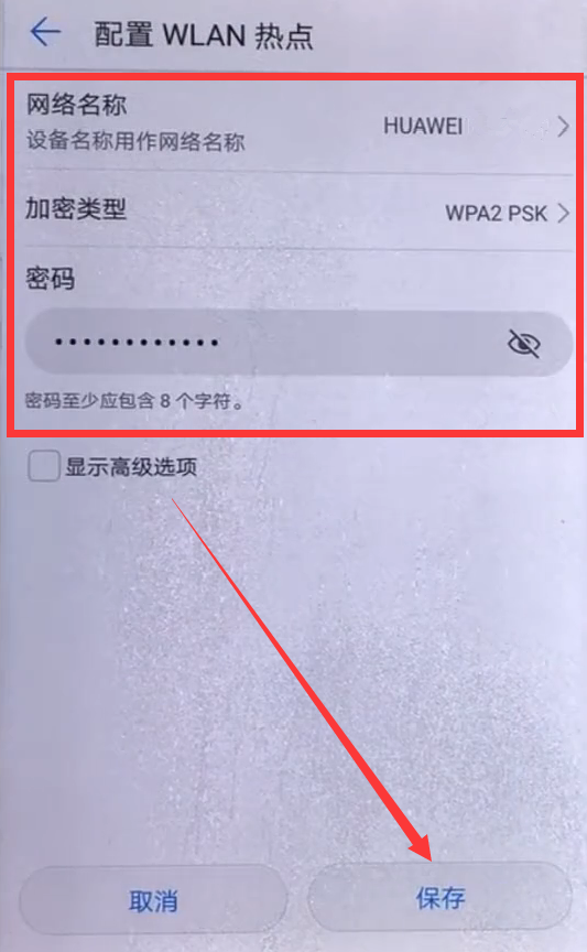 华为畅享8plus中设置热点的操作流程是什么