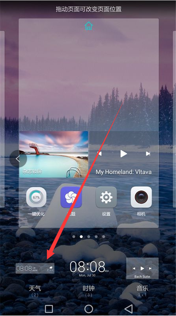 华为畅享8天气怎么显示在桌面上