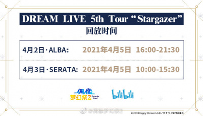 熠熠闪耀的ENSEMBLE！-DREAM-LIVE-5th-Tour-“Stargazer”即将开演