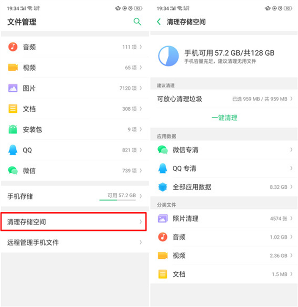 oppo find x内存不足怎么清理