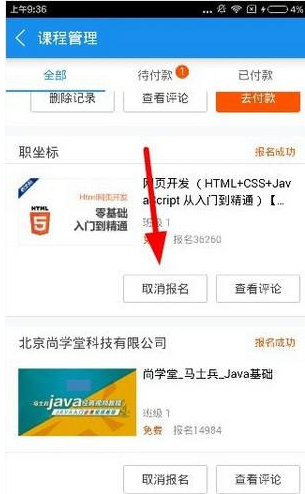 腾讯课堂中取消报名的操作流程是什么