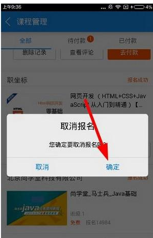 腾讯课堂中取消报名的操作流程是什么