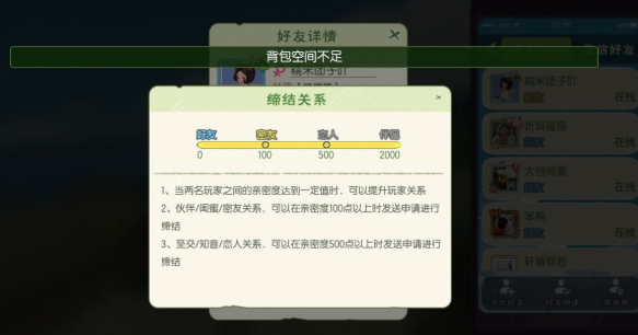 小森生活缔结关系方法一览