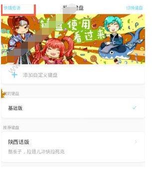 键盘自定义短语怎么用