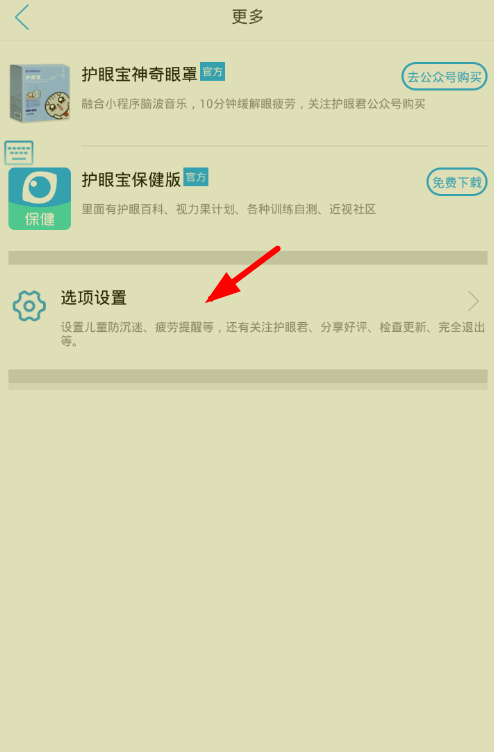 护眼宝防蓝光有用吗