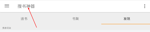 搜书神器软件的详细使用讲解