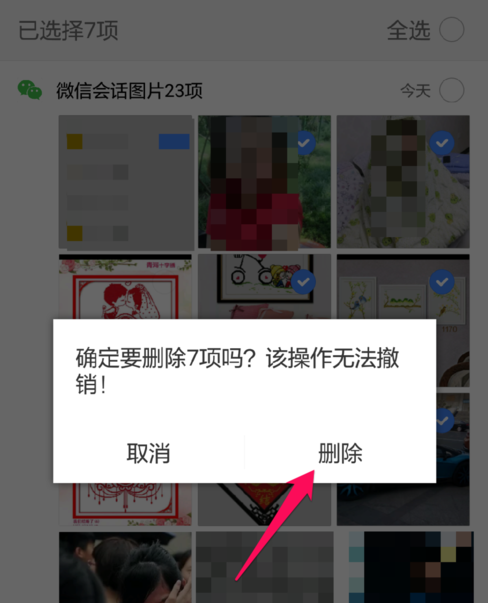 微痕迹为什么删除不了