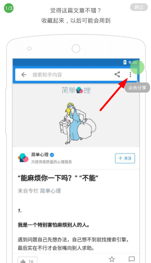 知了收藏app中收藏文章的操作流程是什么