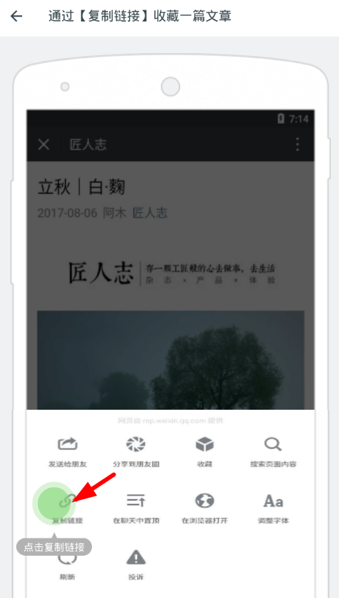 知了收藏app中收藏文章的操作流程是什么