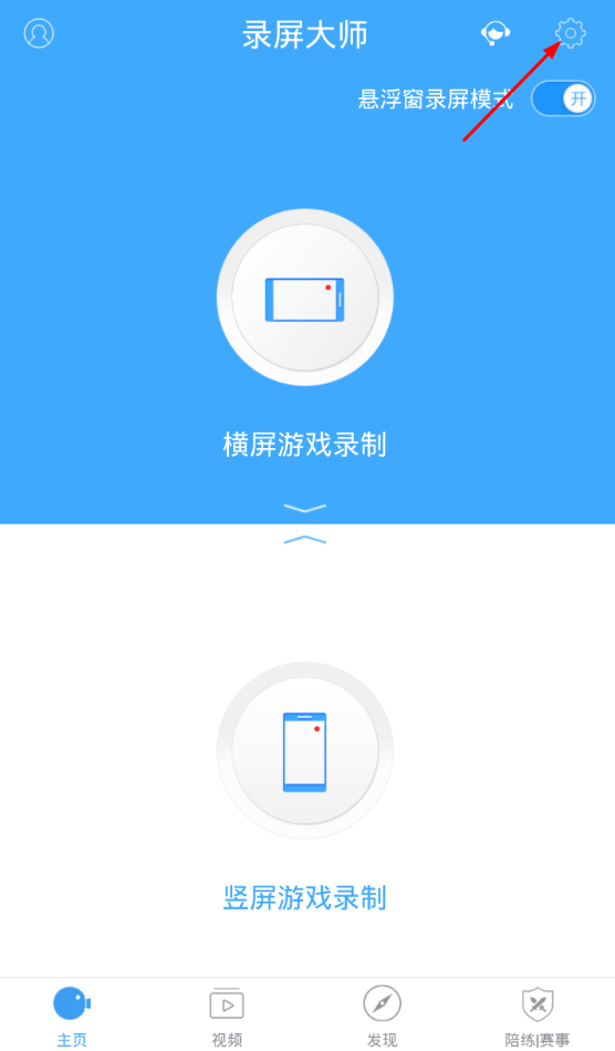 利用录屏大师进行录制声音的操作过程是