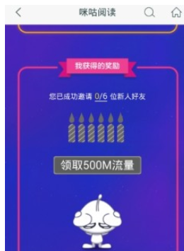 咪咕中使用定向流量的详细操作步骤是