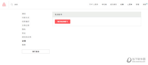 爱彼迎app注销账号的详细操作流程