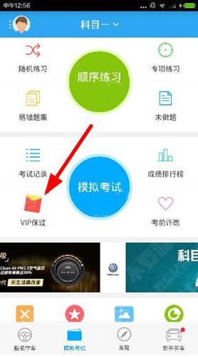 车轮驾考vip保过可靠吗