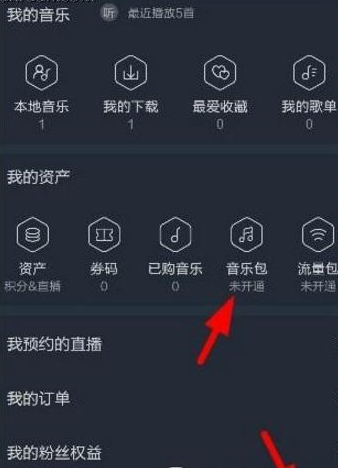 阿里星球开通音乐包的操作过程