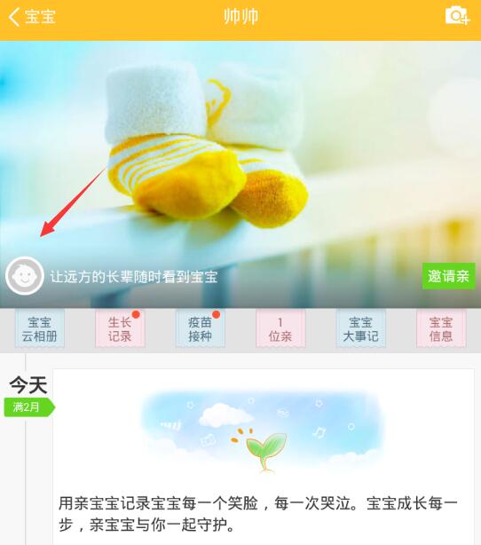 亲宝宝app删除宝宝信息的基础操作步骤