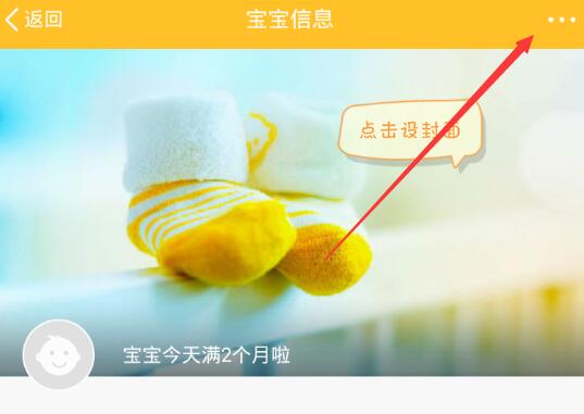 亲宝宝app删除宝宝信息的基础操作步骤