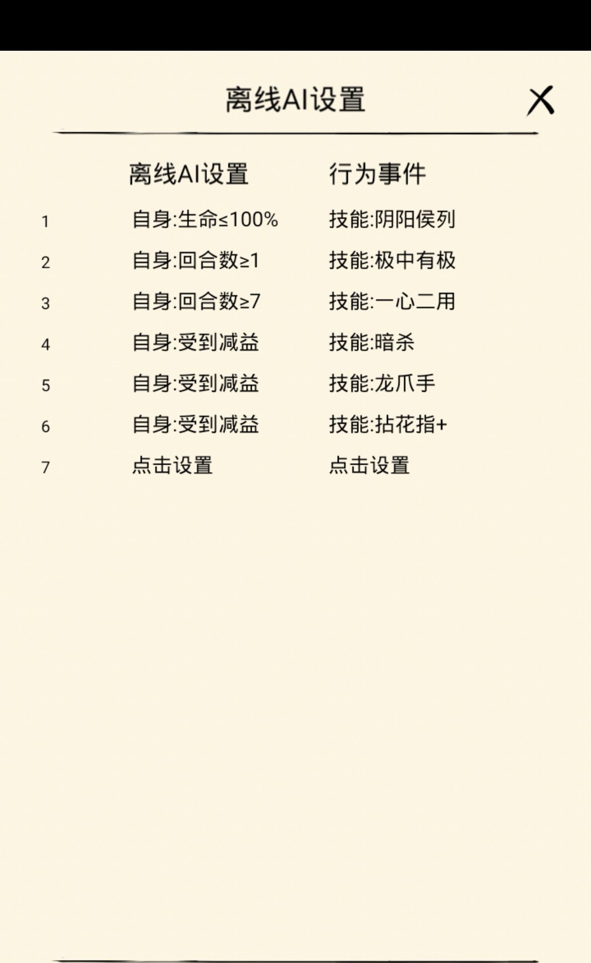 暴走英雄坛AI配置大赛离线AI设置推荐