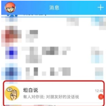 qq坦白说中发信息的详细流程介绍是什么