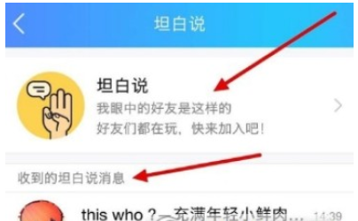 qq坦白说中发信息的详细流程介绍是什么