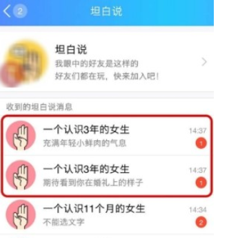 qq坦白说中发信息的详细流程介绍是什么