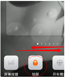 一键锁屏设置锁屏的操作教程
