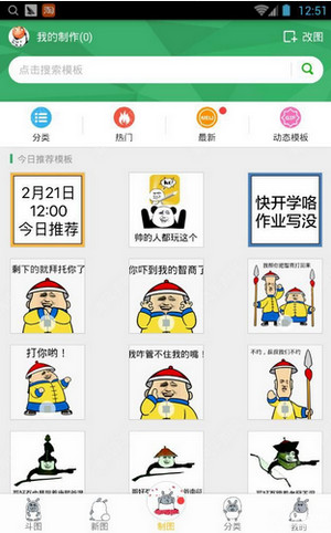 斗图神器app的详细使用流程介绍