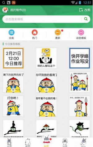 斗图神器app的详细使用流程介绍