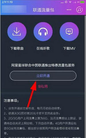 在阿里星球中开通流量包的详细操作流程