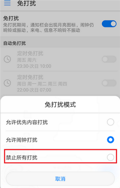 荣耀9x怎么设置消息免打扰