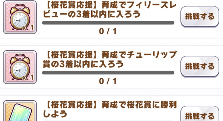 赛马娘樱花赏应援任务完成时间及攻略一览