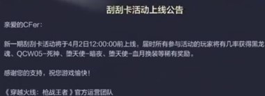 cf手游黑龙魂最新返场时间及获取方法介绍