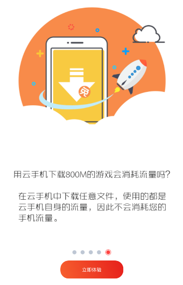 红手指app的详细使用流程介绍图