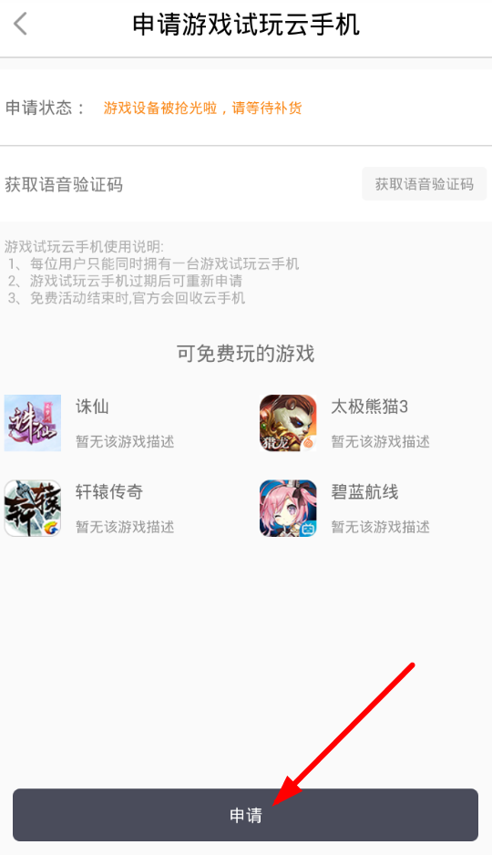 红手指app的详细使用流程介绍图