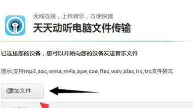 天天动听通过wifi导入歌曲的详细操作步骤