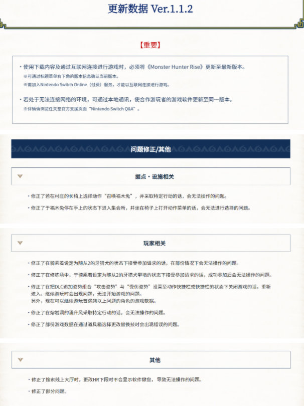 怪物猎人崛起1.1.2更新内容一览