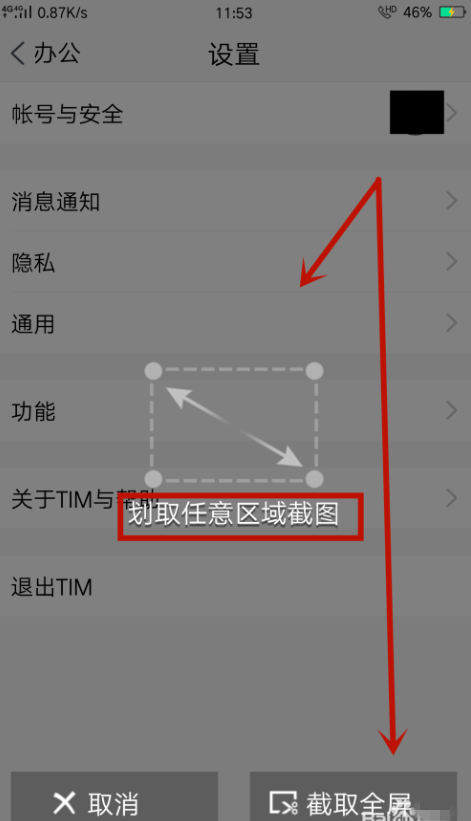 腾讯tim截图程序