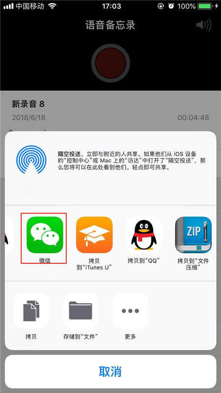 iphonex中发送录音给好友的具体步骤是什么