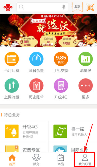 如何登录联通手机营业厅app