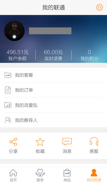 如何登录联通手机营业厅app