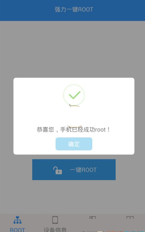 强力一键root app