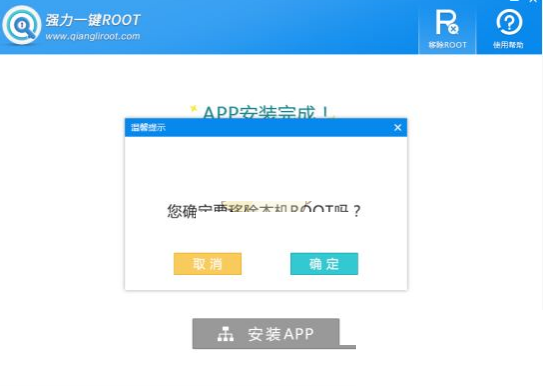 强力一键root app